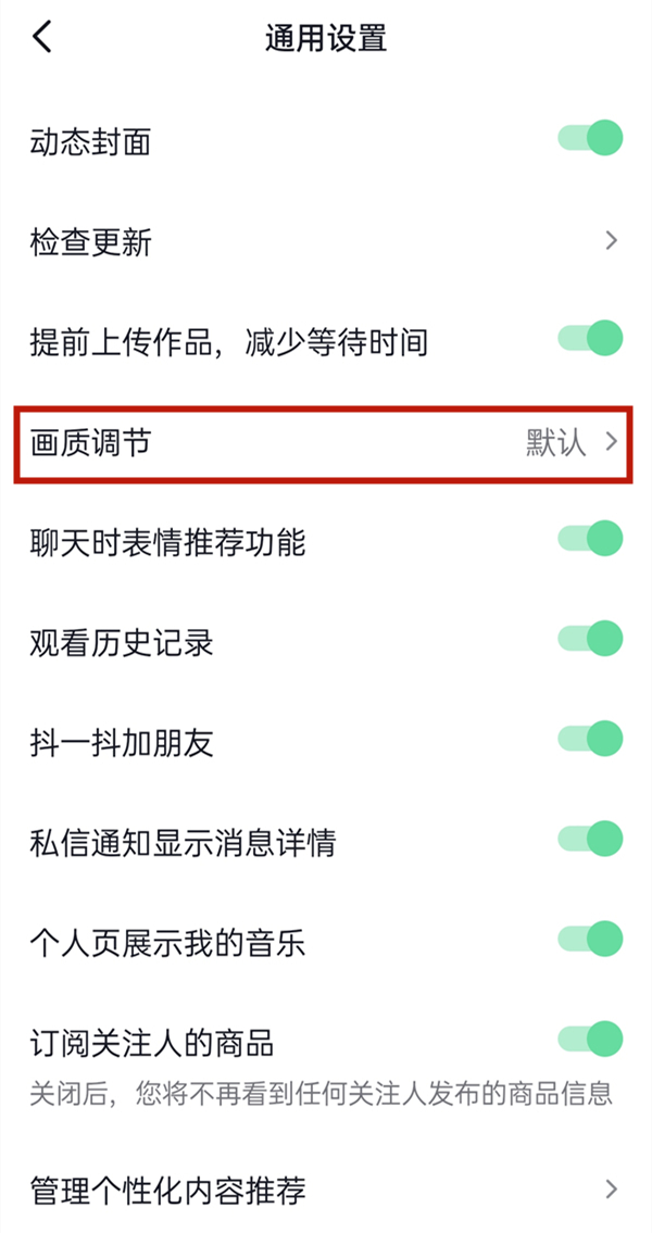 抖音怎么设置省流量模式