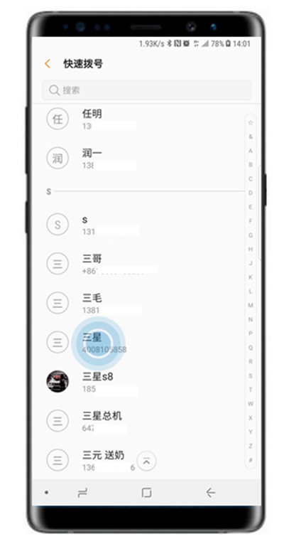 三星a70怎么快速拨号