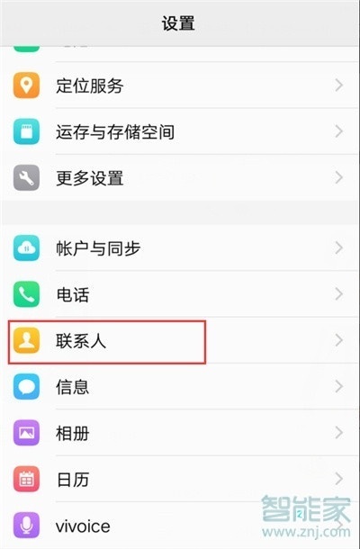 vivo x30怎么隐藏联系人