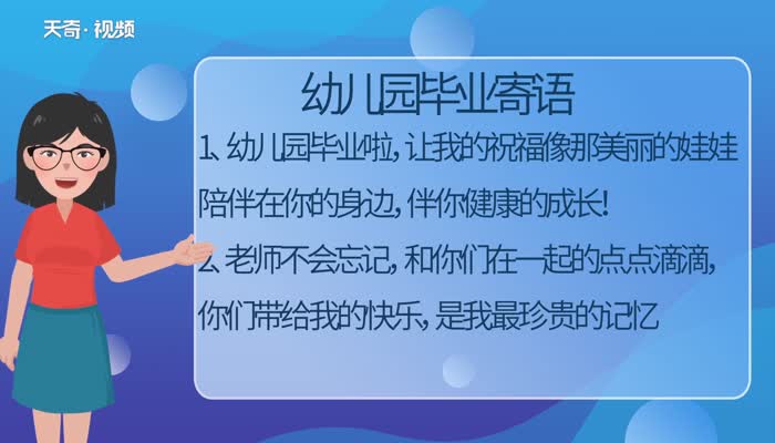 幼儿园毕业寄语 幼儿园大班毕业寄语合集