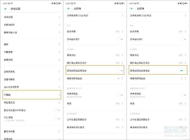 opporeno2如何设置按电源键挂断电话