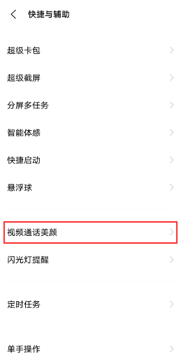 vivox60pro+视频美颜怎么设置