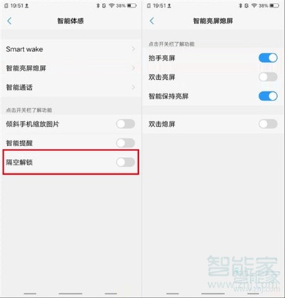 vivoy7s怎么设置隔空解锁