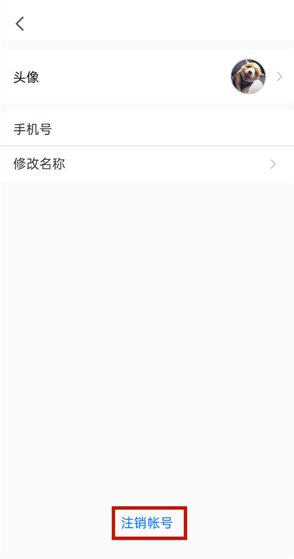 腾讯会议怎么解绑微信