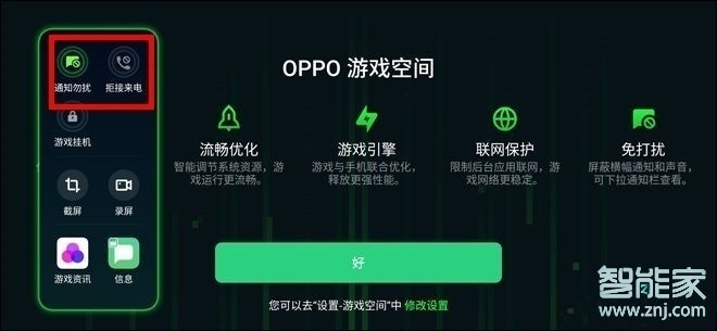 oppo reno怎么开启游戏免打扰