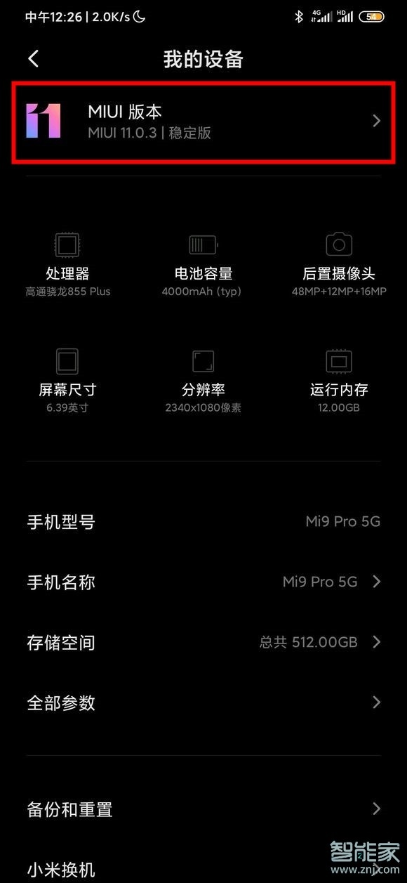 小米如何升级miui12