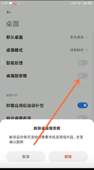 小米手机下方搜索栏怎么去掉