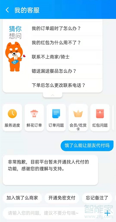 饿了么能让朋友代付吗