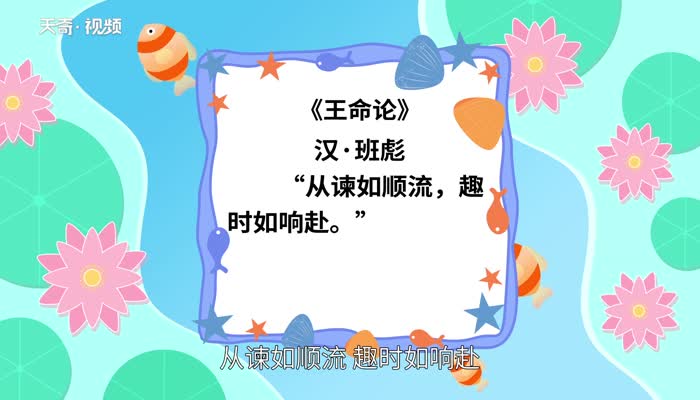 从谏如流的意思 从谏如流的意思是什么