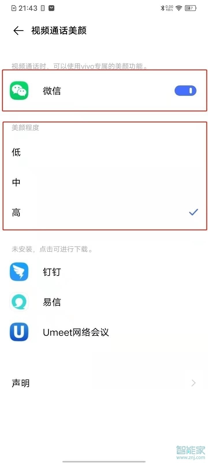 vivoy53s怎么设置微信视频美颜