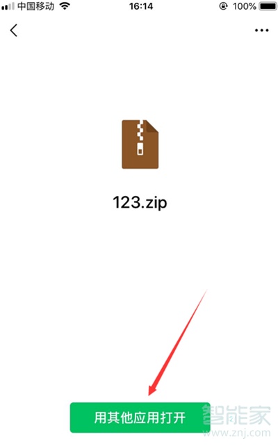 微信压缩文件打不开