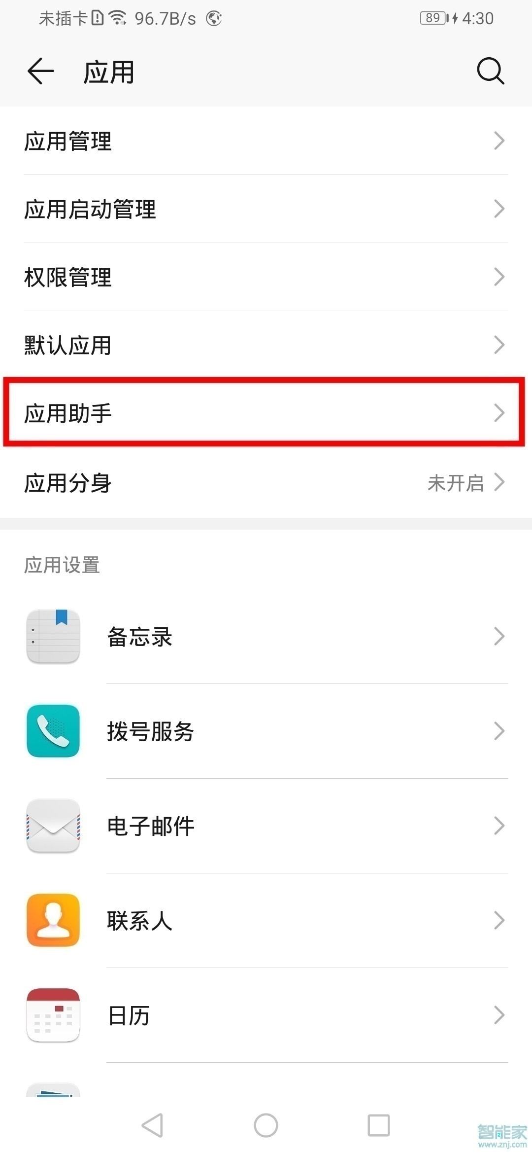 华为mate30pro 5G版怎么开启游戏免打扰