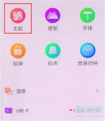 vivos1pro怎么设置系统主题