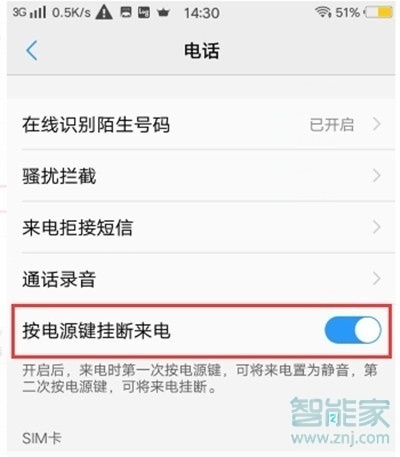 vivoz5怎么设置电源键挂电话