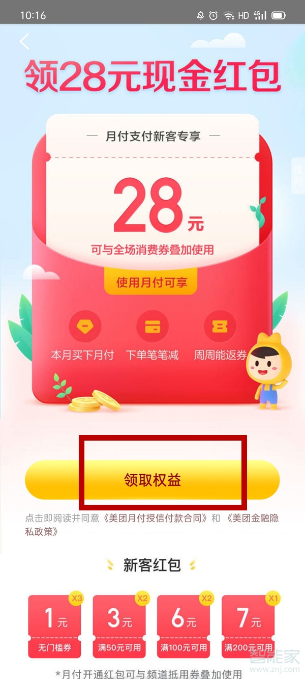 美团先吃后付怎么开通