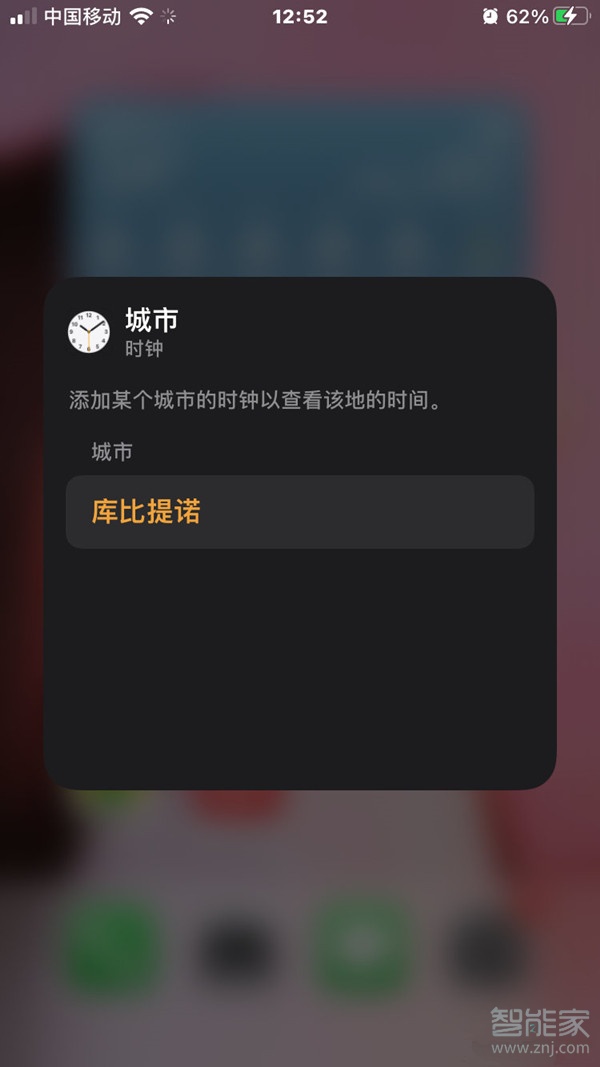 ios14时钟组件显示不准确怎么办