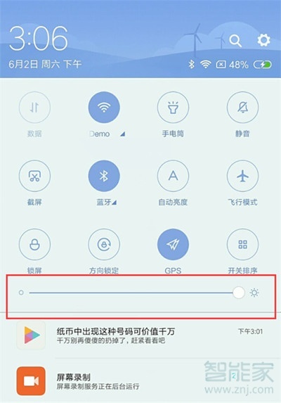 小米cc9e怎么调整屏幕亮度