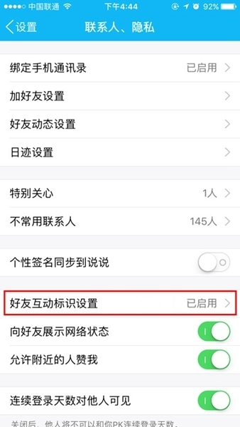 qq好友标识在哪里设置