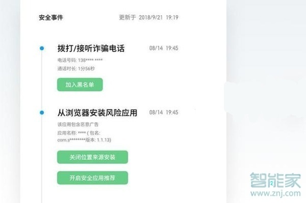 realme Q怎么设置远程守护