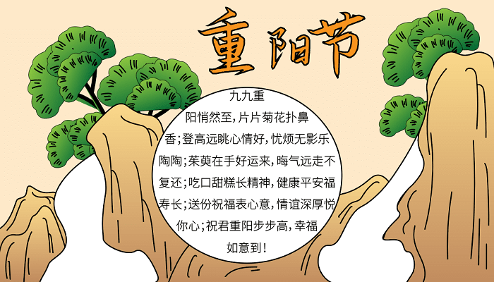 重阳节传承中华民族美德手抄报 重阳节的手抄报怎么画