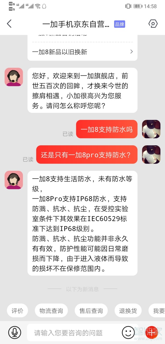 一加8pro支持ip68防水吗