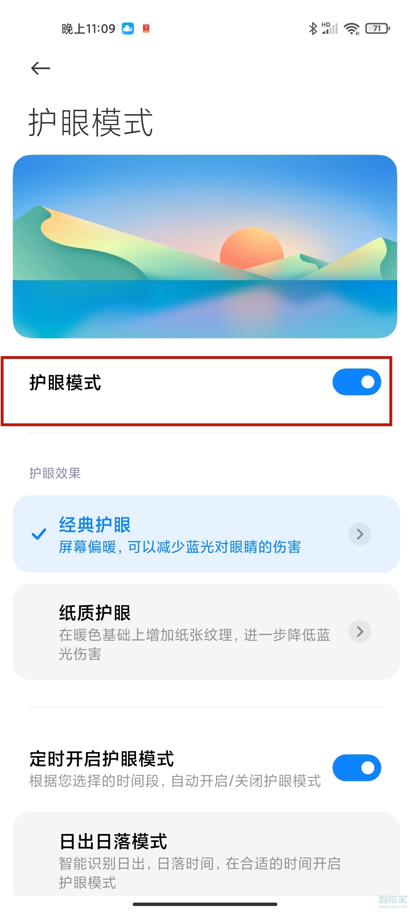 小米11ultra怎么开护眼模式