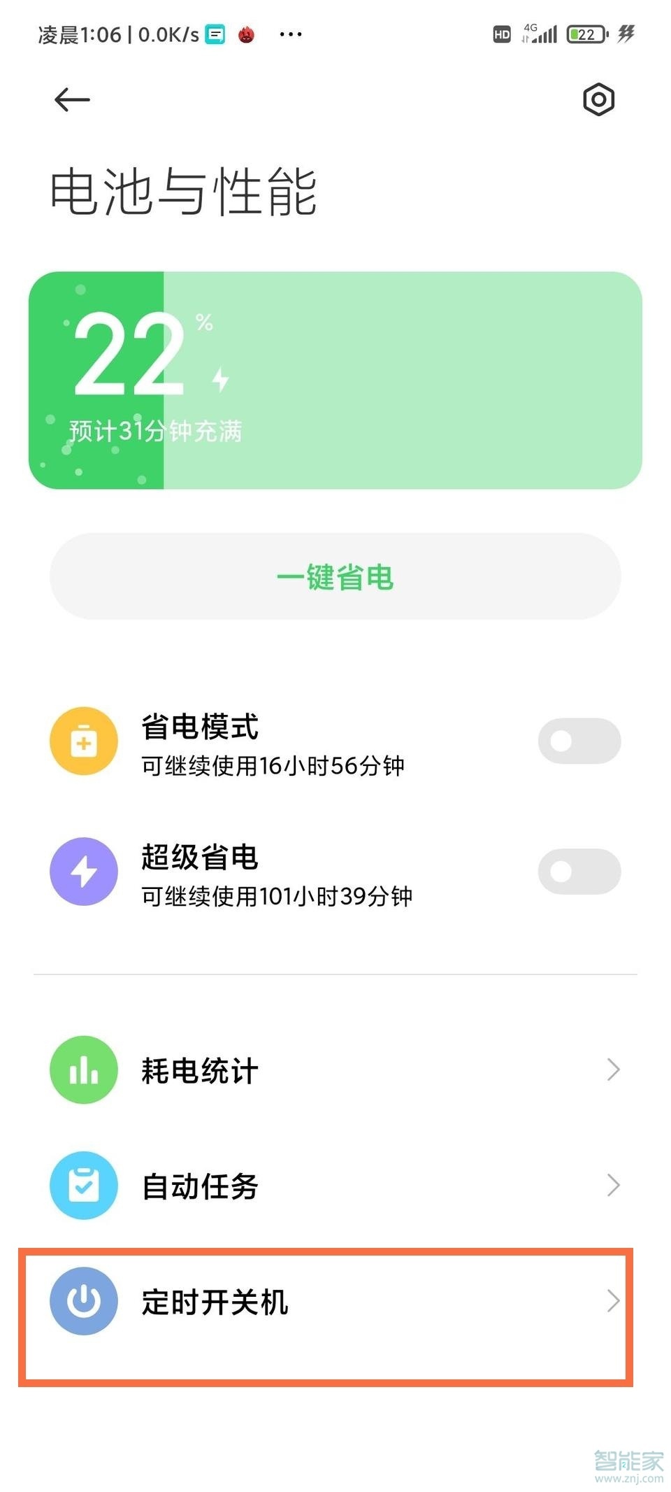 黑鲨4pro怎么设置定时关机