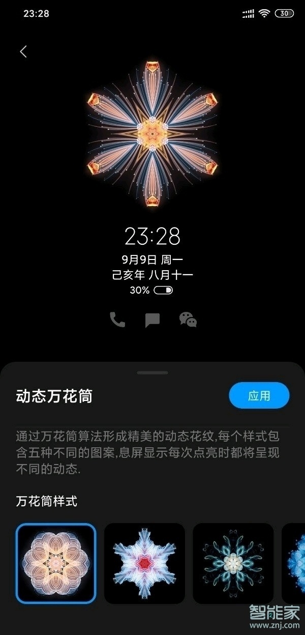 miui11息屏显示怎么设置