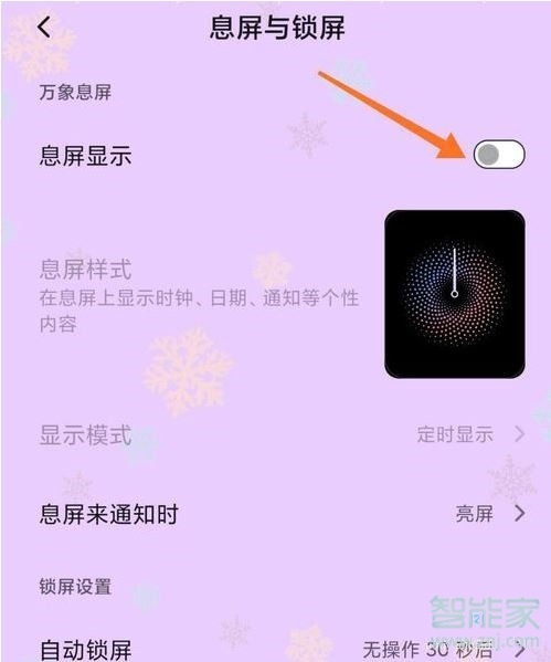 miui11息屏显示怎么设置