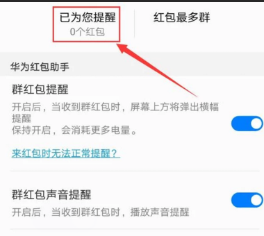 华为手机怎么设置红包来了提示音