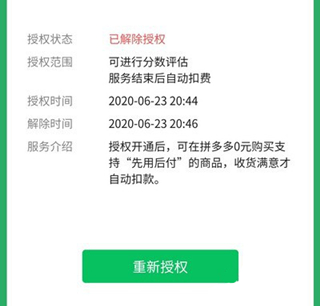 怎样关闭拼多多先用付款设置