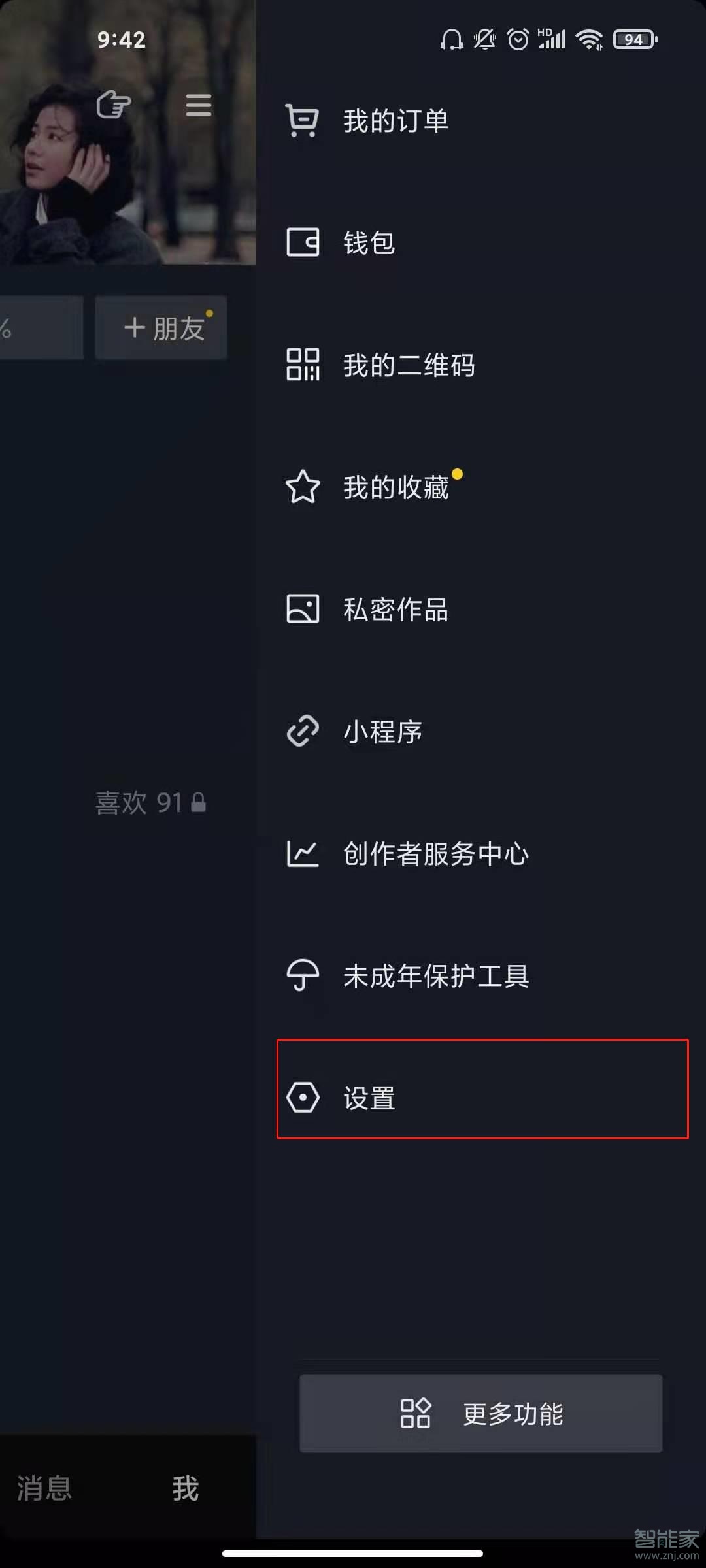 抖音浏览记录怎么关闭