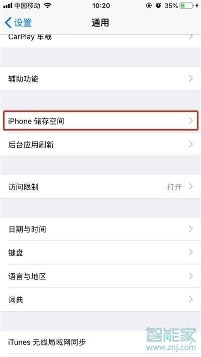 iPhone8plus怎么清理内存