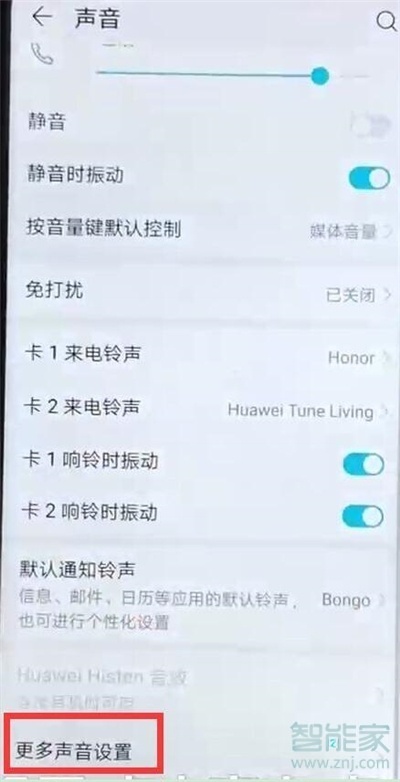 华为nova5pro锁屏声音怎么关