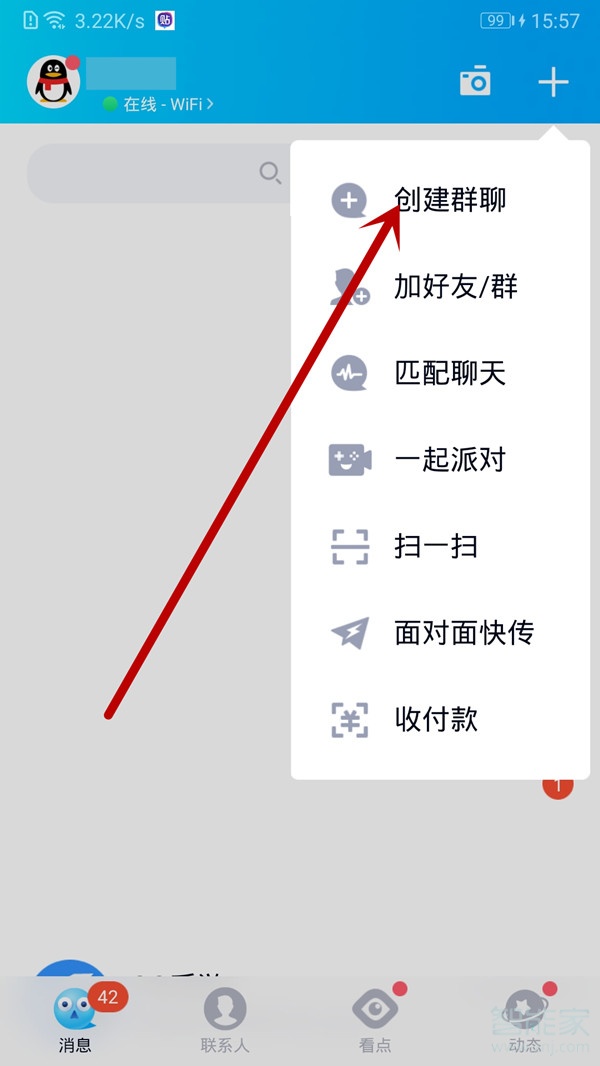 2020手机qq怎么创建讨论组