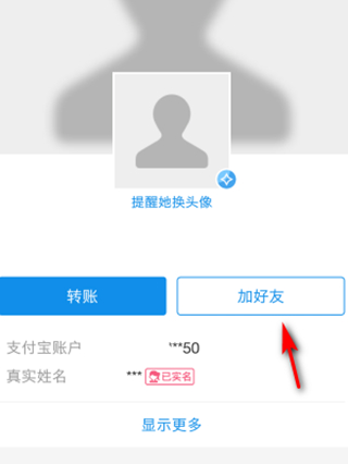 支付宝在哪里加好友