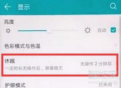 华为麦芒8怎么设置屏幕常亮