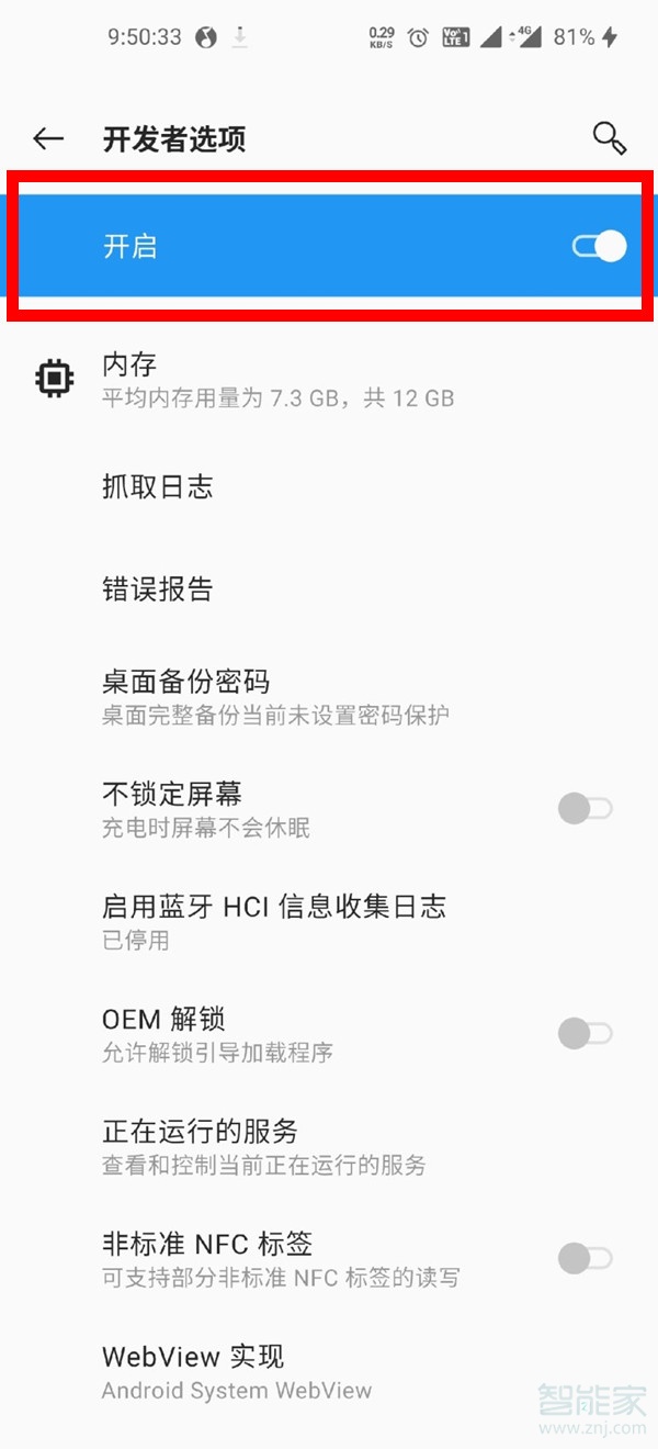 一加8pro开发者模式怎么关闭