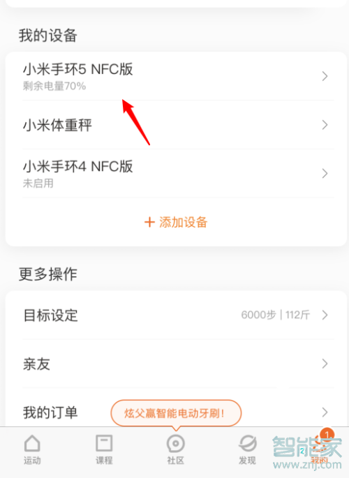 小米手环怎么设置壁纸