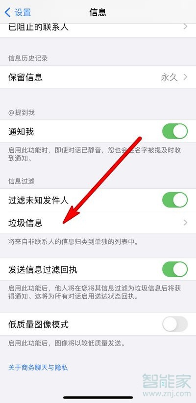 iphone如何看拦截短信