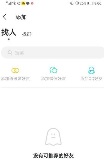 陌陌怎么搜索用户