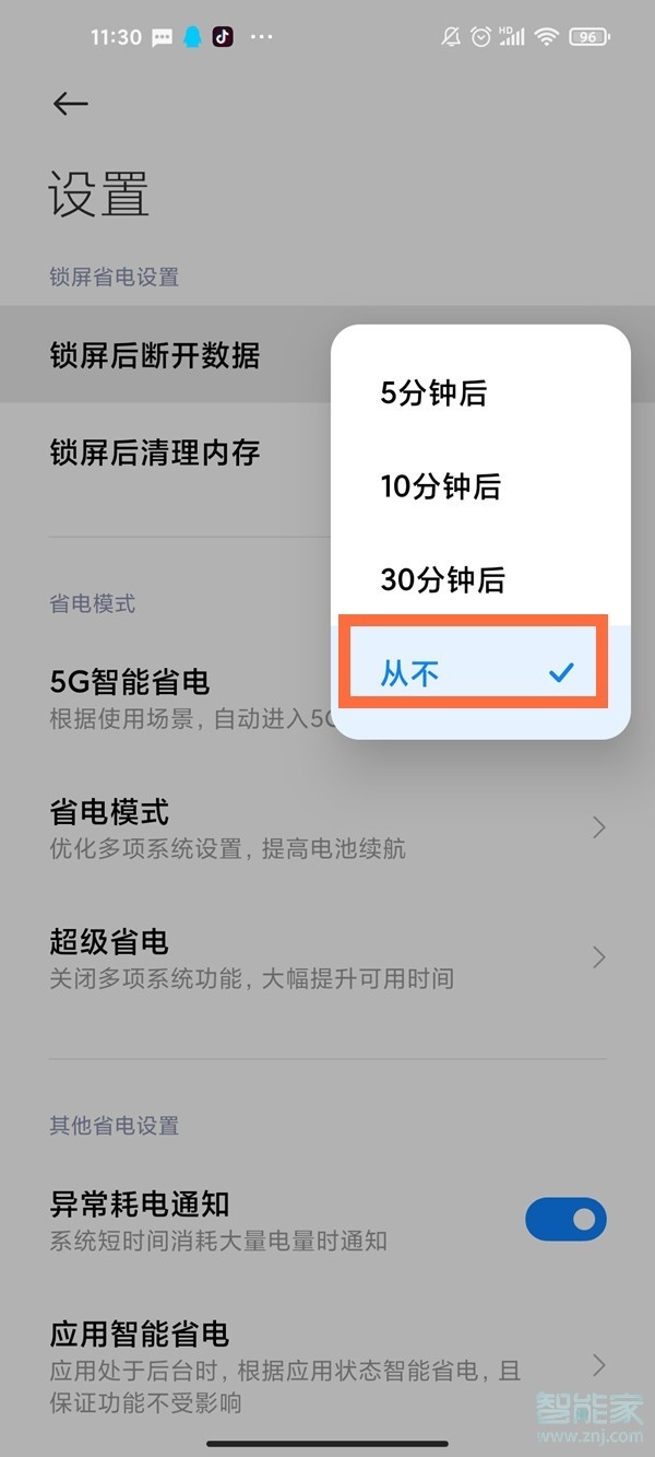 红米k40怎样取消休眠断网