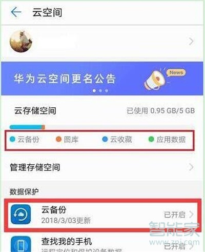 华为nova5pro怎么备份