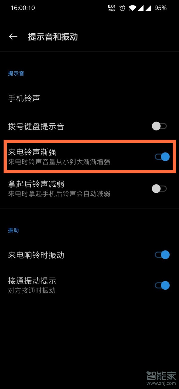 一加8pro来电铃声渐强怎么设置