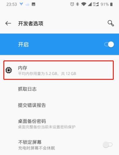 一加7pro如何查看内存使用