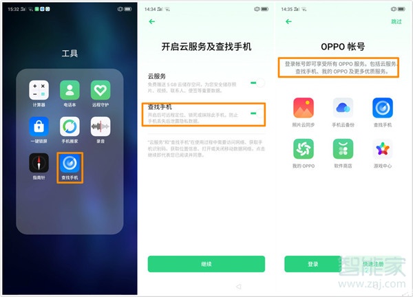 oppo reno手机丢了怎么找回