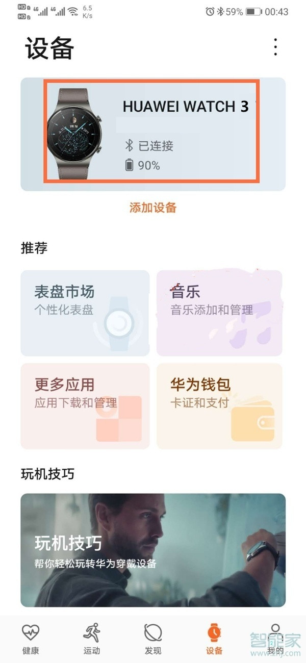 华为手表watch3怎么安装微信