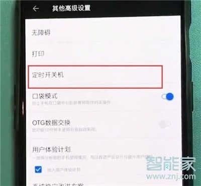 一加7pro怎么设置自动开关机时间