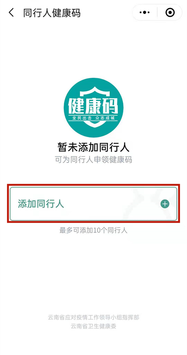 云南健康码怎么替他人申请