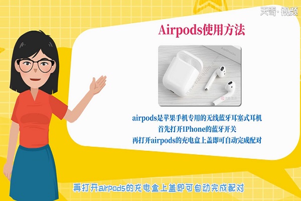 airpods使用方法 airpods怎么使用